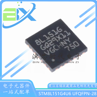 STM8L151G4U6 UFQFPN-28 16MHz/16KB闪存/8位微控制器MCU单片机