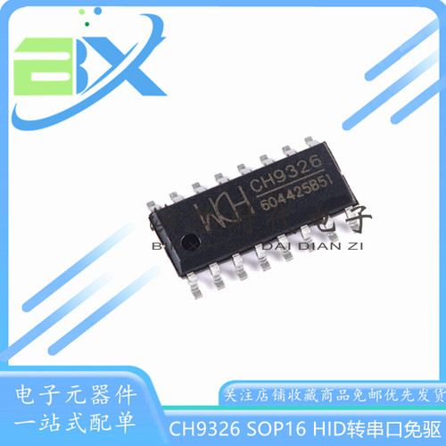 串口芯片CH9326CH9328CH9329