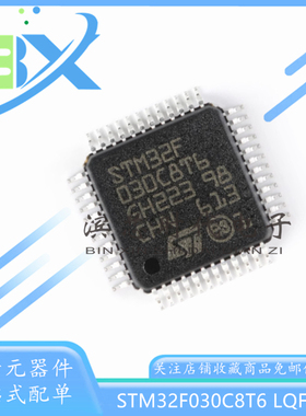 STM32F030C8T6 STM32G030C8T6 LQFP-48 32位微控制器单片机