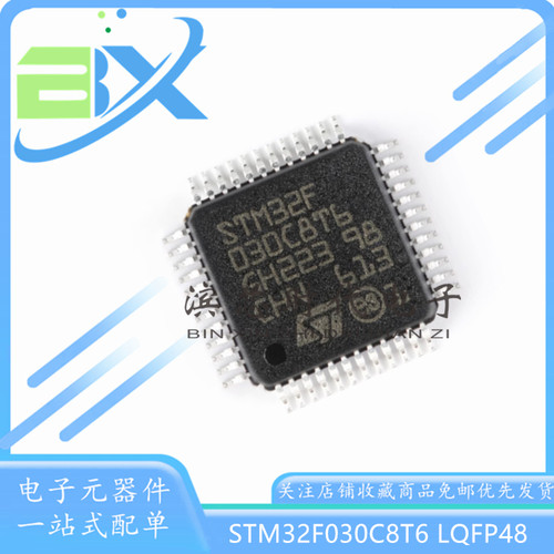微控制器单片机STM32F030C8T6