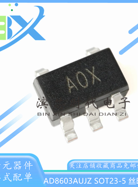 AD8603AUJZ-REEL7 丝印AOX SOT-23-5 CMOS轨到轨运算放大器芯片