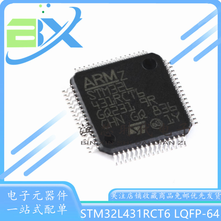 微控制器单片机STM32L431RCT6