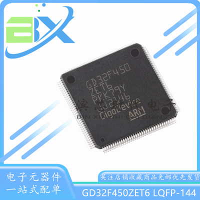 微控制器单片机GD32F450ZGT6ZE