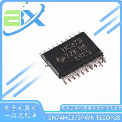 D型锁存器芯片SN74HC373PWR