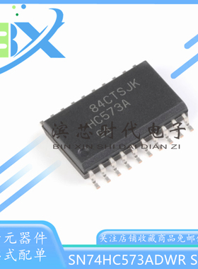 SN74HC573ADWR 丝印HC573A SOP20 三态输出八路透明D类锁存器芯片