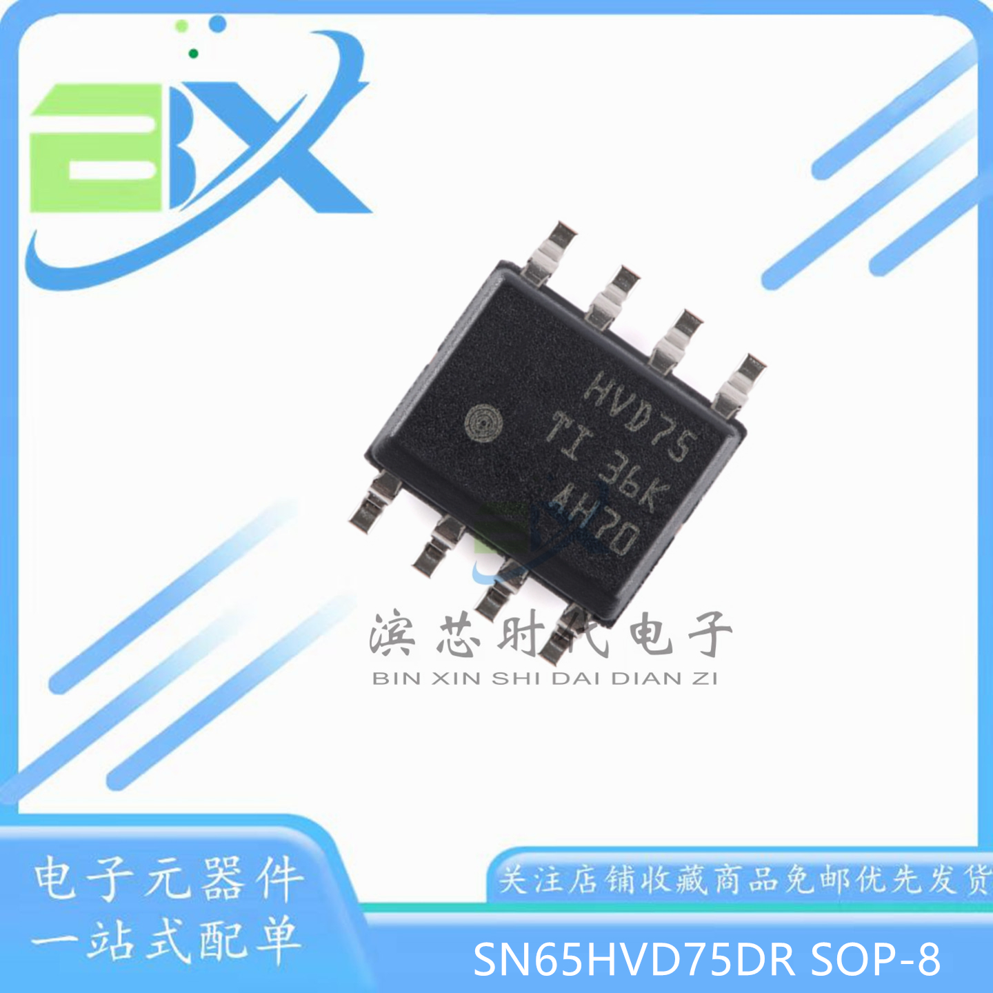SN65HVD75DRHVD75收发器芯片
