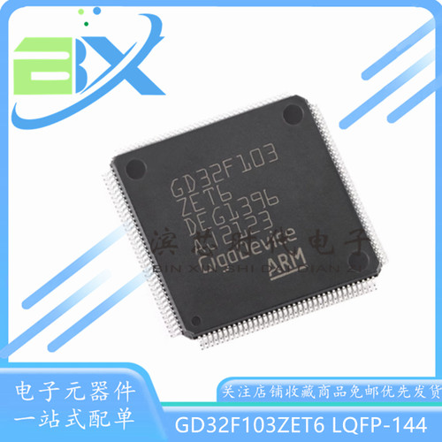微控制器单片机GD32F103ZET6