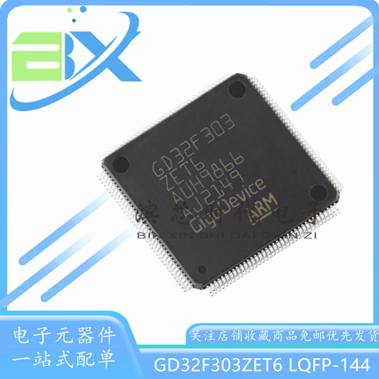 微控制器单片机GD32F303ZET6