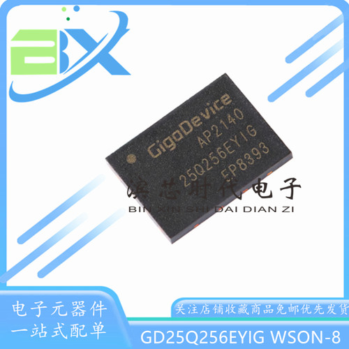 串行闪存芯片GD25Q256EYIG
