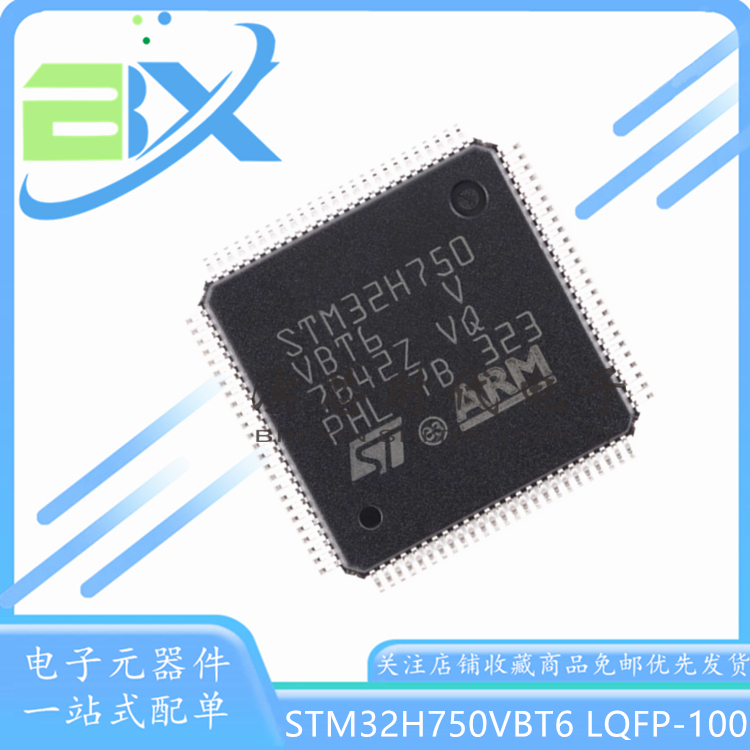 微控制器单片机STM32H750VBT6