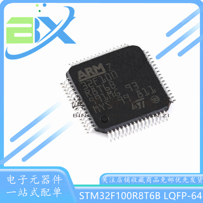 微控制器单片机STM32F100R8T6B
