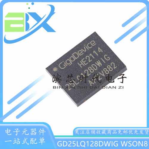 串行闪存芯片GD25LQ128DWIG
