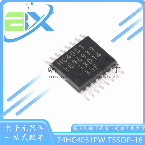 模拟多路复用器芯片74HC4051PW