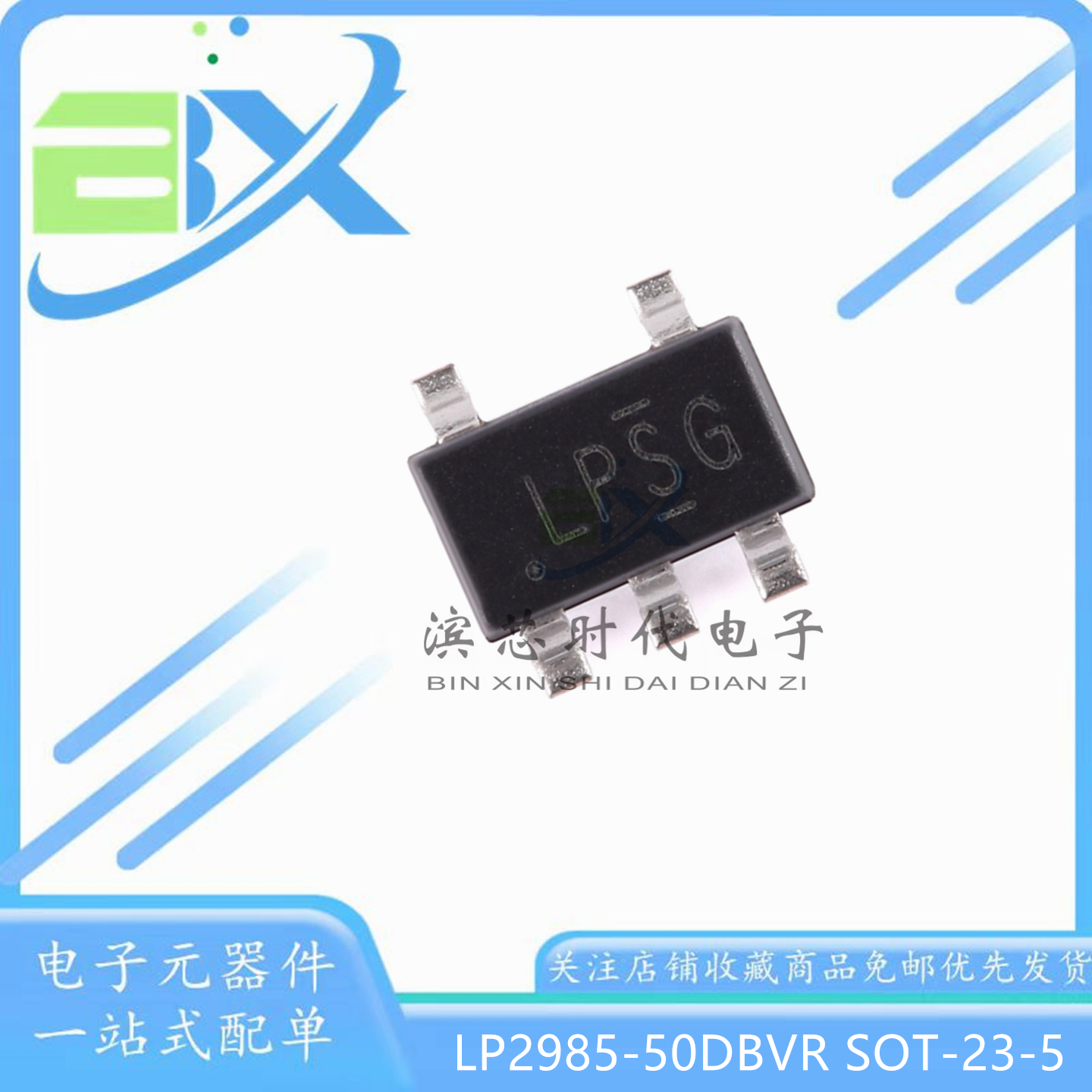 稳压器芯片LP2985-50DBVRLPSG