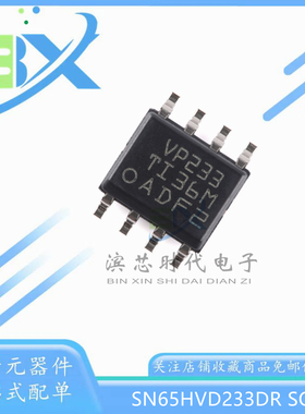 SN65HVD233DR 丝印 VP233 SOP-8 待机模式 3.3V CAN收发器芯片