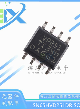 全新原装 SN65HVD251DR 丝印 VP251 SOP-8 高速CAN收发器芯片