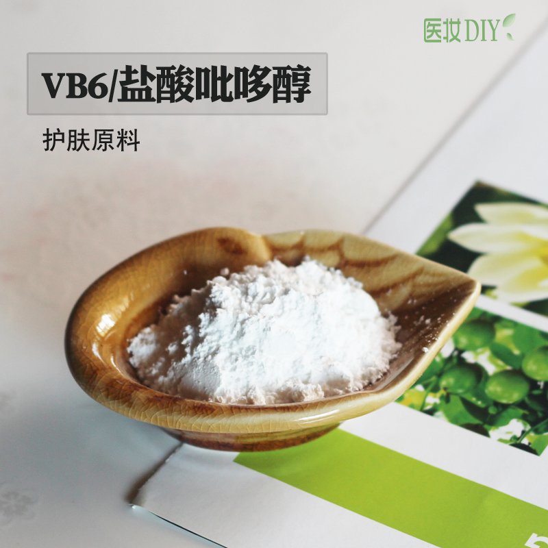 维生素青春痘晒伤护肤品原料