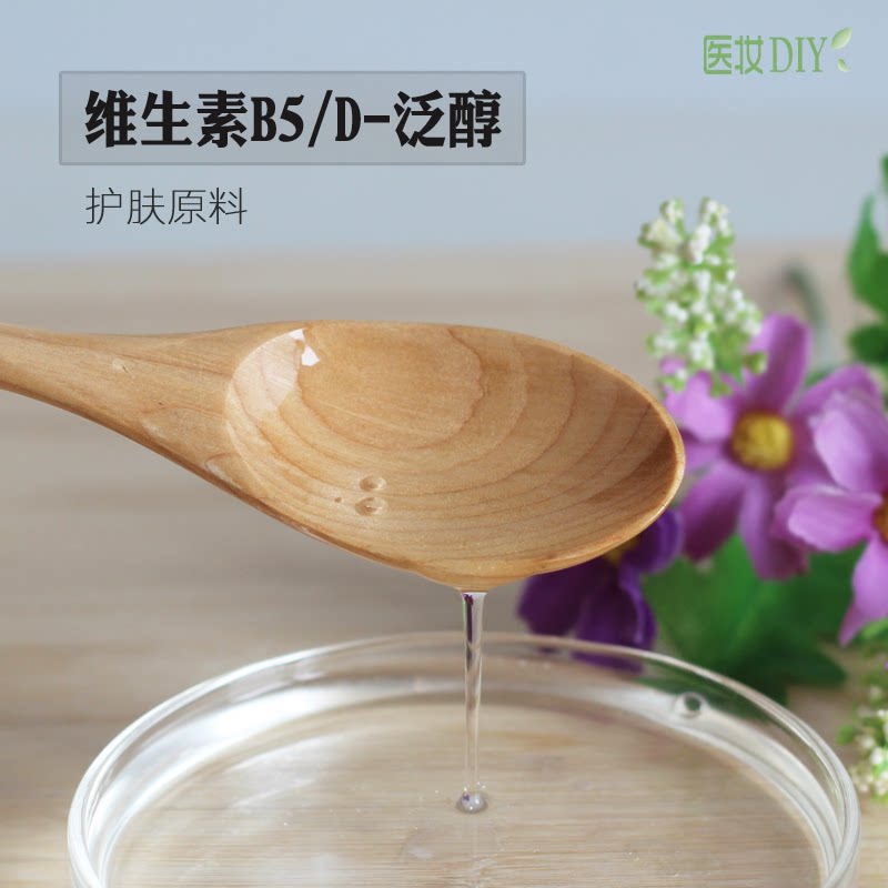 维生素保湿舒缓护肤原料图片
