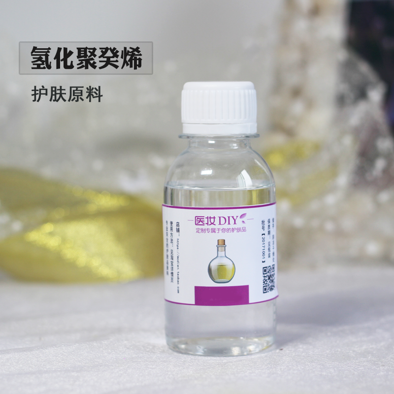 医护diy护肤原料 氢化聚癸烯清爽油脂滋润肌肤化妆品基础油角鲨烷