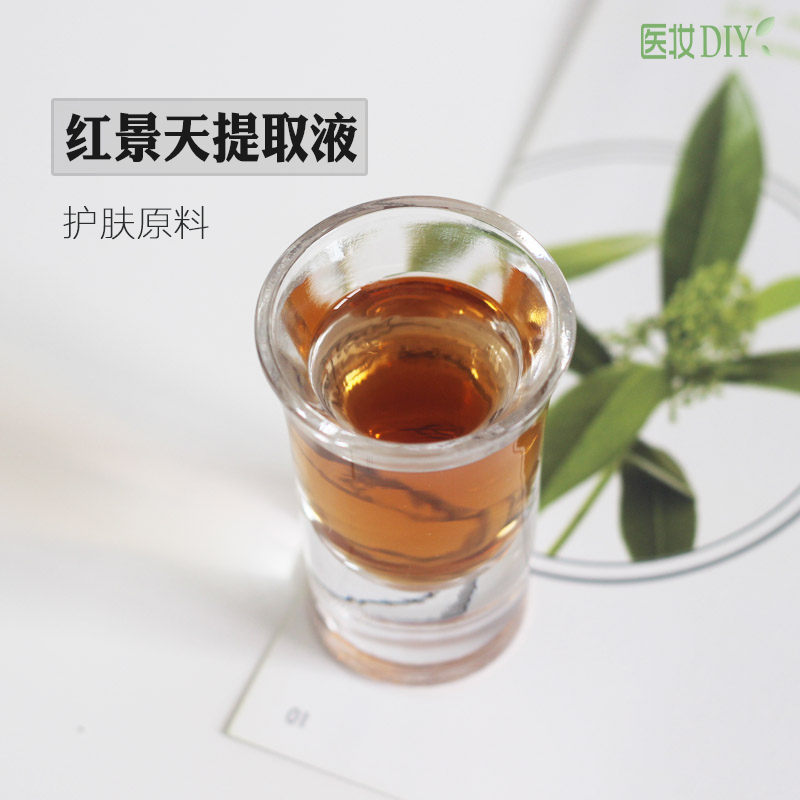 医妆diy护肤原 红景天提取液萃取液提取物防辐射紫外线抗老化舒缓