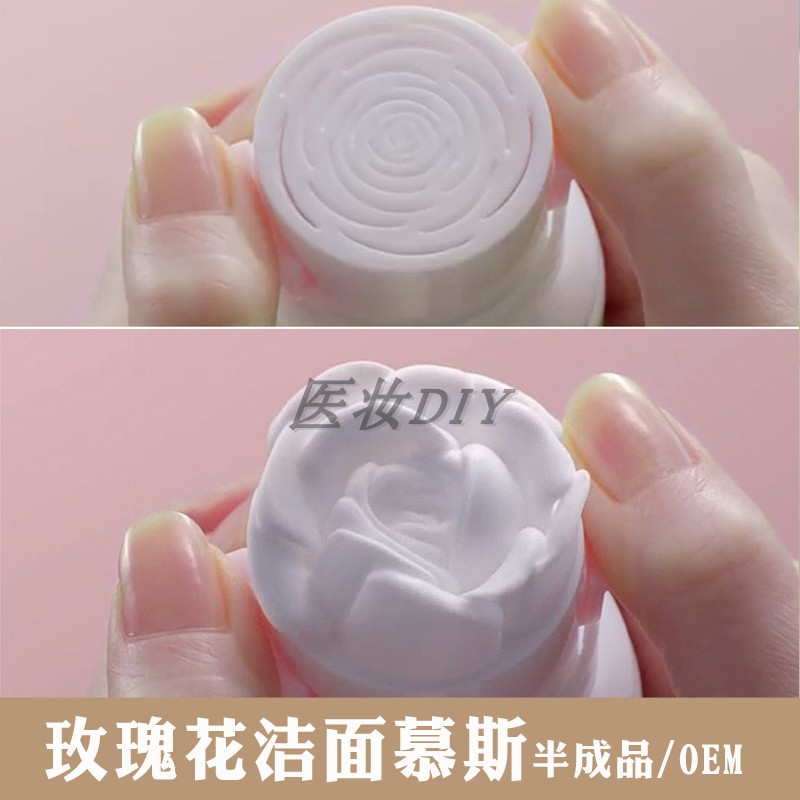 玫瑰花洁面慕斯 私人订制护肤化妆品OEM洗面奶水油平衡清洁温和