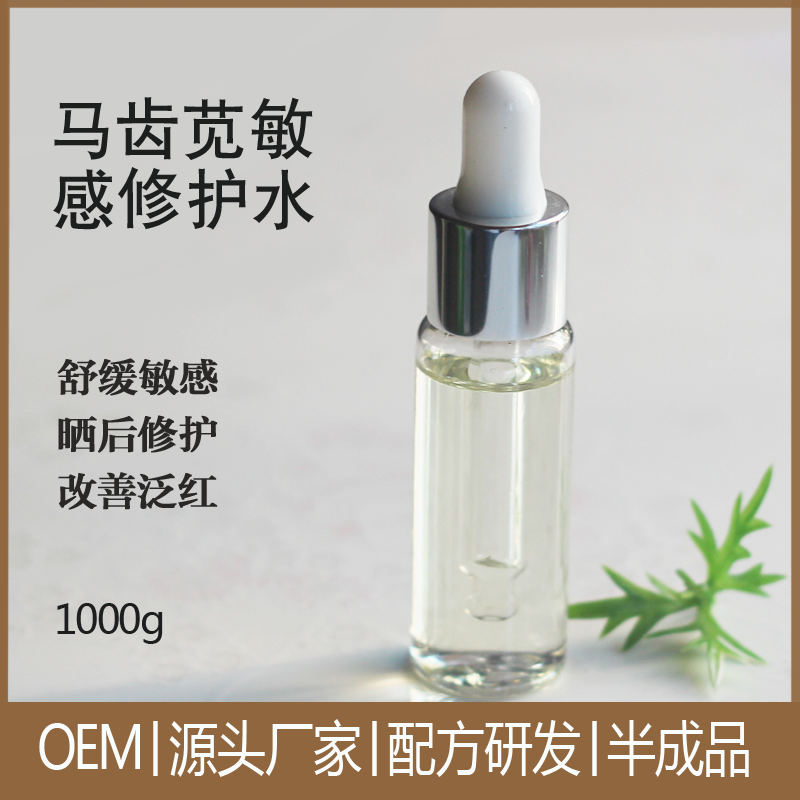 化妆品OEM马齿苋敏感修护水舒缓爽肤水补水保湿修护泛红1000g