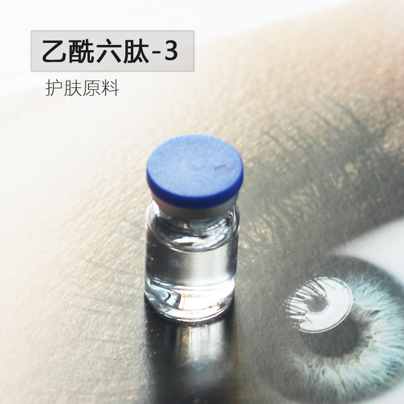 医妆diy护肤原料乙酰六肽-3除眼周细纹眼角皱纹淡化黑眼圈熊猫5ml