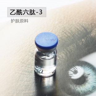 医妆diy护肤原料乙酰六肽-3除眼周细纹眼角皱纹淡化黑眼圈熊猫5ml