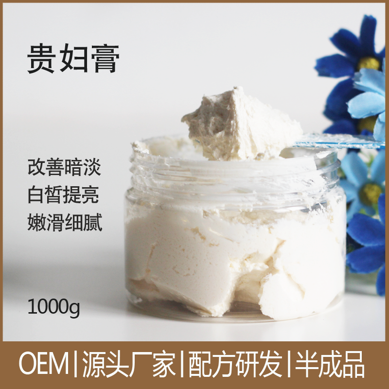 医妆护肤素颜霜贵妇膏珍珠膏美容院装化妆品OEM半成品代加工1000g