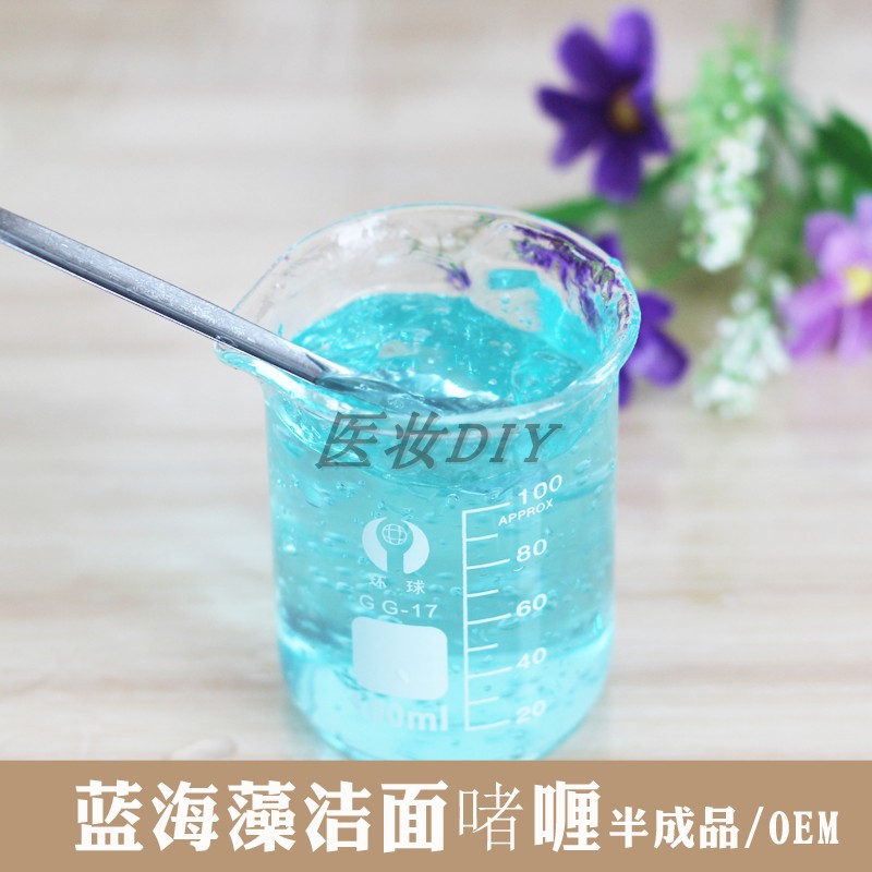 蓝海藻洁面啫喱 私人订制护肤化妆品洗面奶水油平衡清洁温和