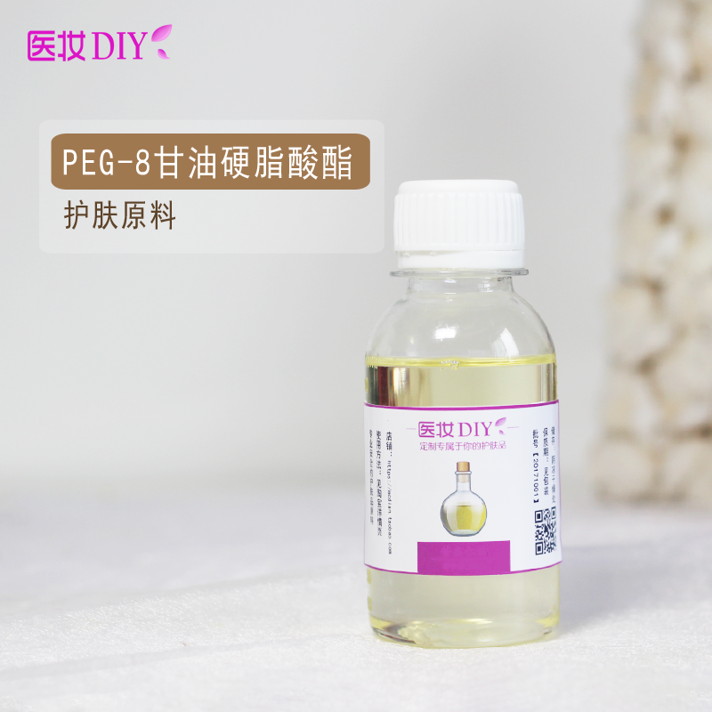 医妆DIY护肤原料PEG-8甘油异硬脂酸酯 乳化剂简装