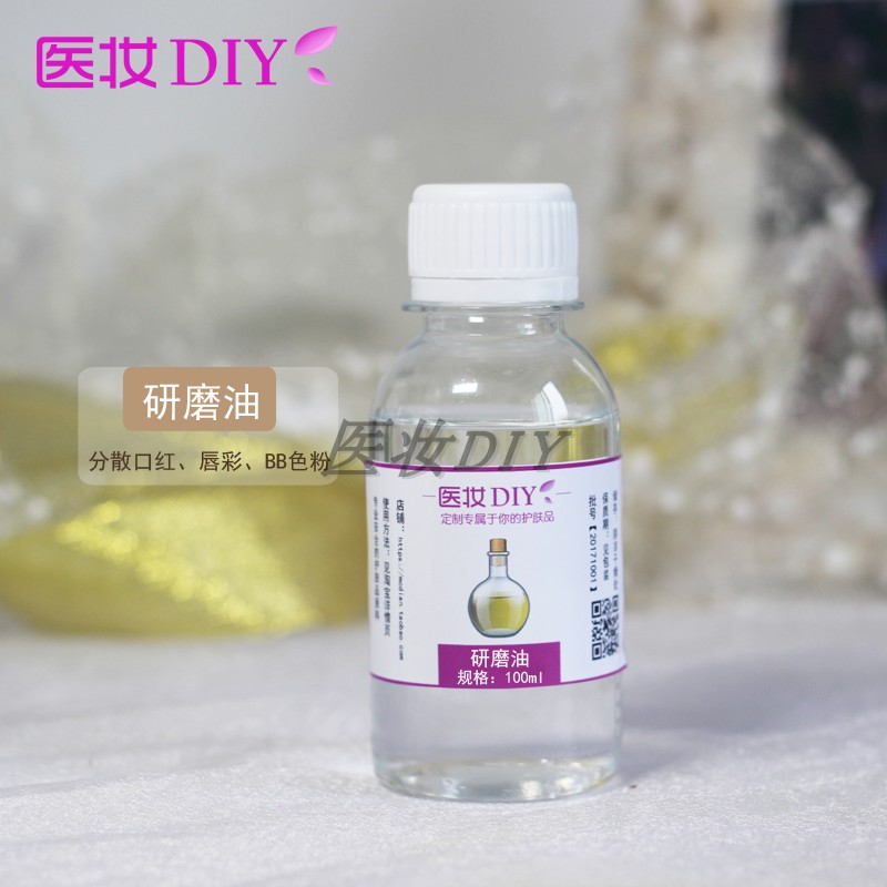 医妆DIY护肤原料 彩妆研磨油分散色粉钛白粉珍珠粉分散性油脂