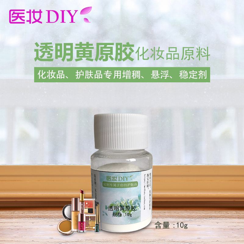 医妆diy透明黄原胶水晶面膜原料成膜粉骨胶原面膜原料增稠剂