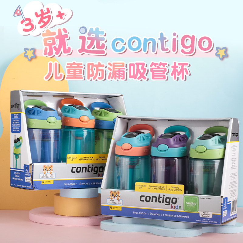 contigo三只装防漏儿童吸管杯