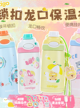 Contigo康迪克保温杯316L不锈钢儿童上学专用女可爱锁扣直饮水杯