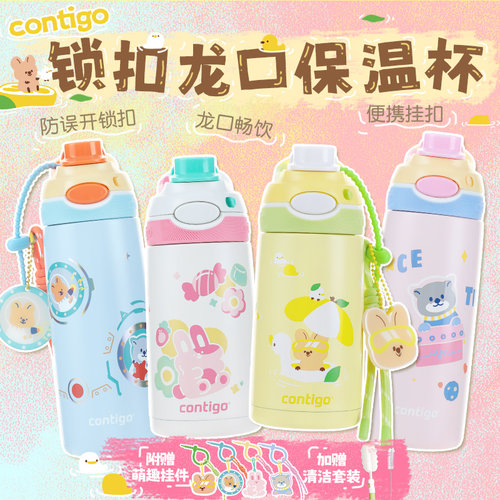Contigo康迪克保温杯316L不锈钢儿童上学专用女可爱锁扣直饮水杯