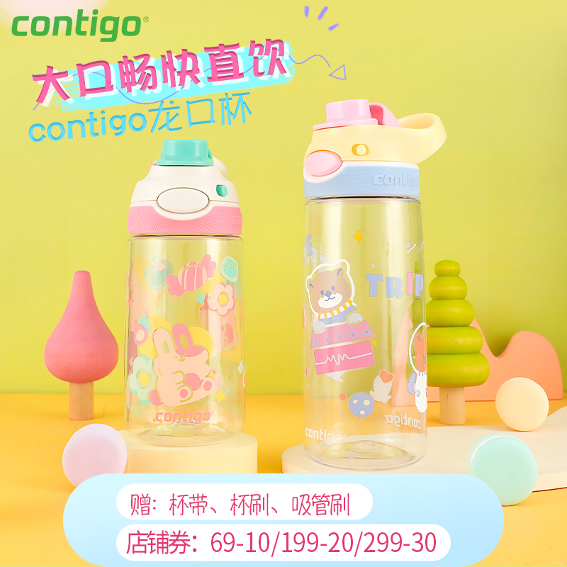 contigo水杯学生塑料卡通图案