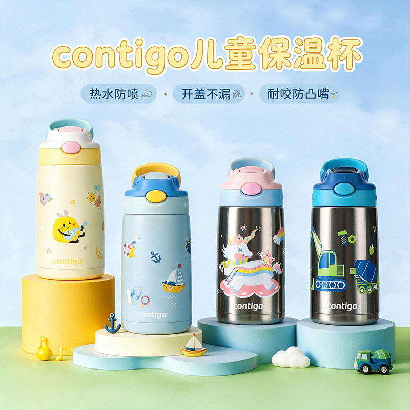 contigo康迪克儿童保温杯316不锈钢学生上学专用保温瓶吸管水杯