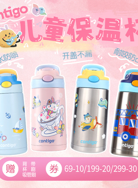 contigo康迪克儿童保温杯316不锈钢学生上学专用保温瓶吸管水杯
