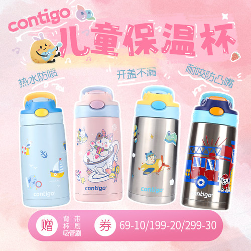 contigo康迪克儿童保温瓶316