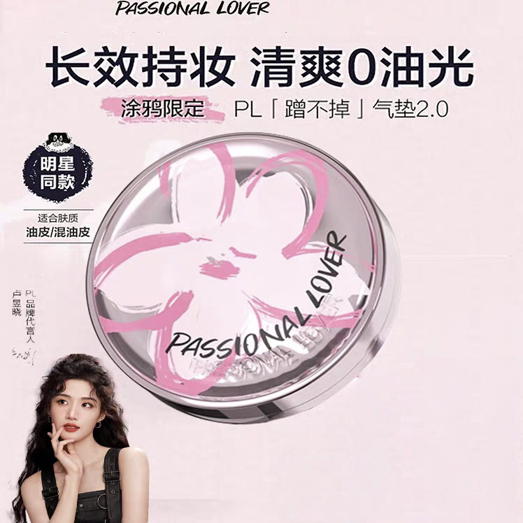 PL涂鸦限定蹭不掉气垫2.0粉底液油皮控油bb霜干皮不脱妆图片