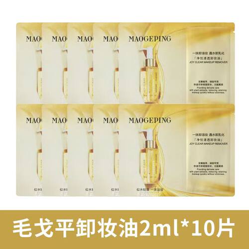 毛戈平净悦柔润卸妆油60ML乳化温和清透卸妆水深层清洁脸部