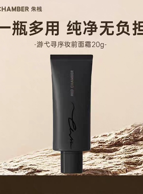 RC朱栈妆前橘子面霜三合一多用膏不卡粉清爽隔离持妆妆前乳遮瑕