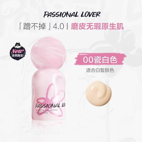 PL涂鸦限定蹭不掉粉底液4.0 油皮控油服帖遮瑕持妆 不脱妆不暗沉