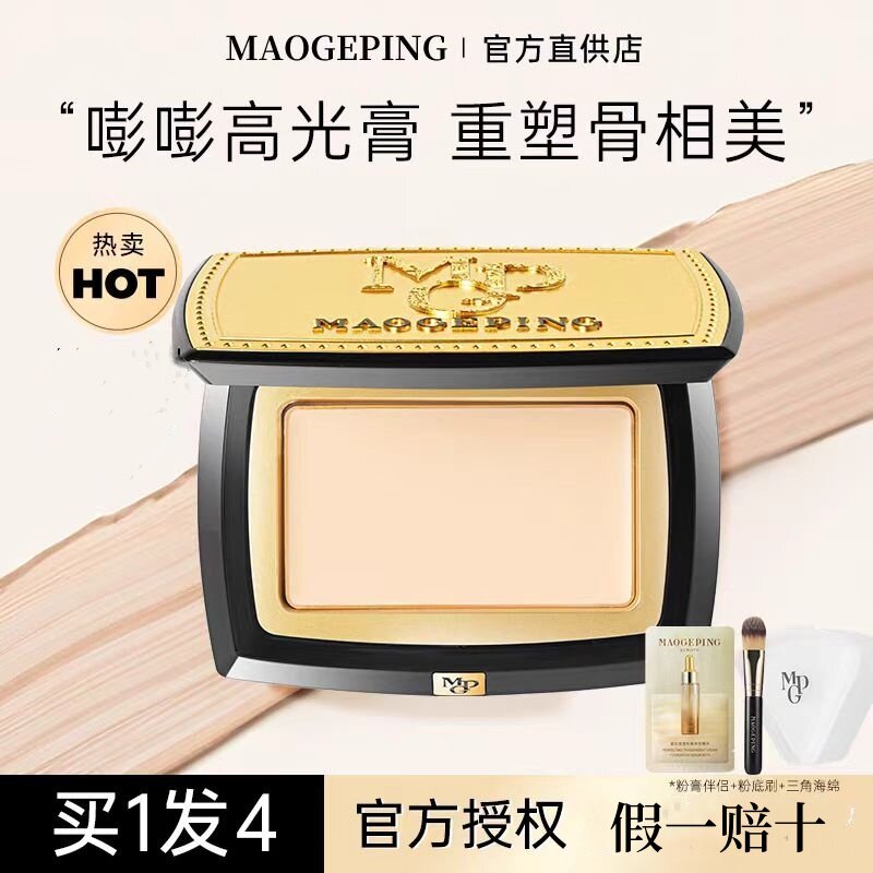 正品毛戈平光影塑颜高光粉膏5g立体修容提亮肤送刷送打底棉