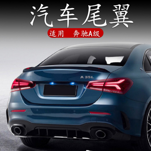适用奔驰A200l尾翼a220a180改装新A级卧式压尾amg新a35l扰流板abs