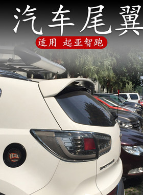 11-16新款起亚智跑尾翼改装智跑专用后尾翼ABS烤漆汽车顶翼定风翼