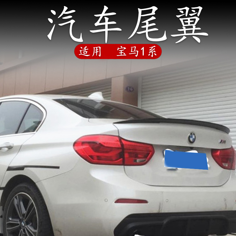 宝马1系尾翼适用于BMW120i118i125i三厢改装免打孔卧式压尾新一系