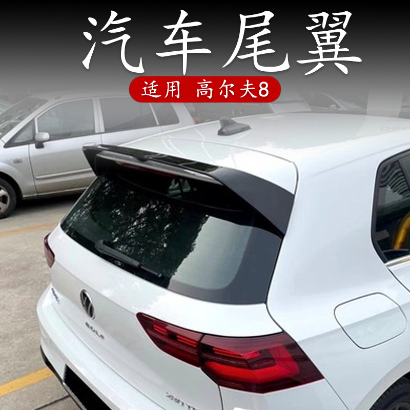 适用大众高尔夫8尾翼八代汽车改装免打孔顶翼rline扰流板Clubspor