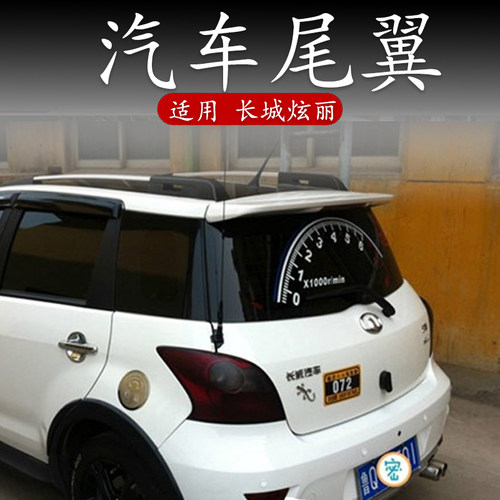 适用长城炫丽尾翼汽车改装免打孔顶翼cross原厂款运动abs带灯烤漆
